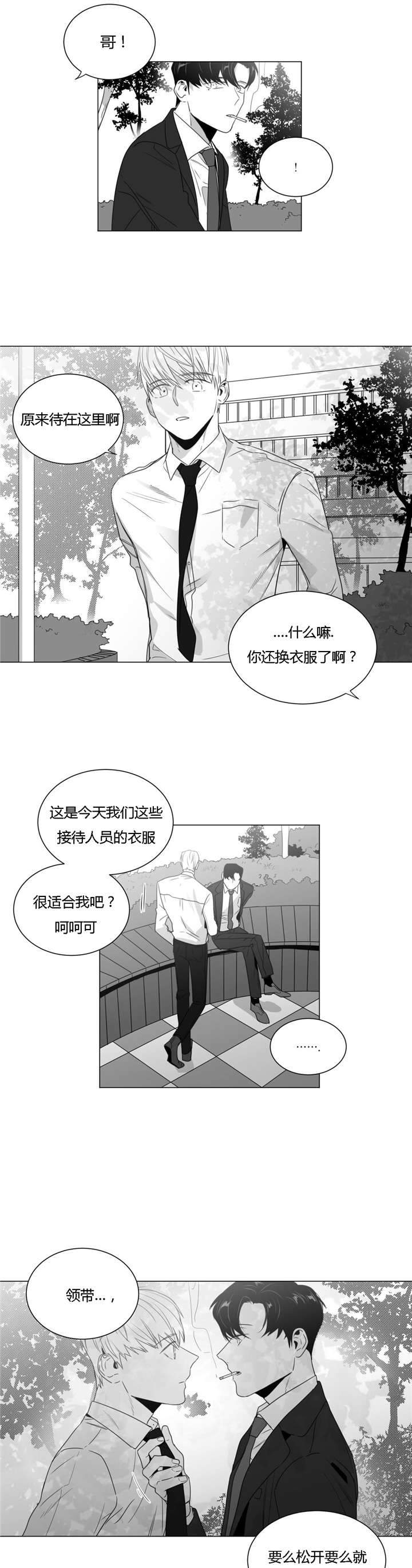 爱慕的少年 第34话 第4页
