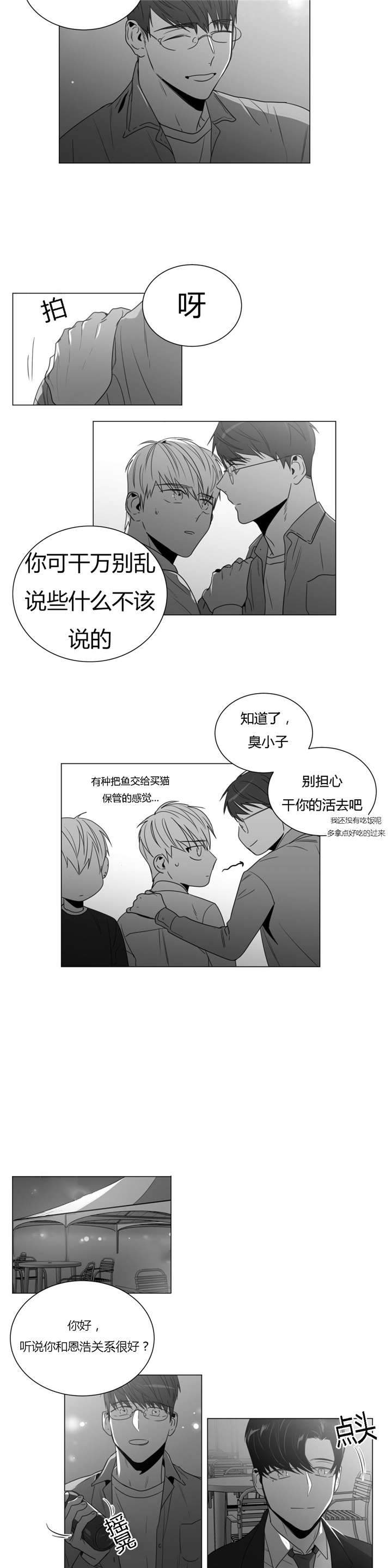 爱慕的少年 第34话 第7页