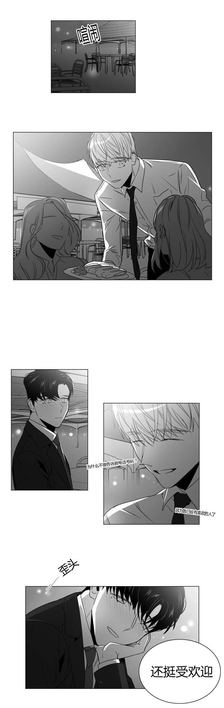 爱慕的少年 第35话 第1页