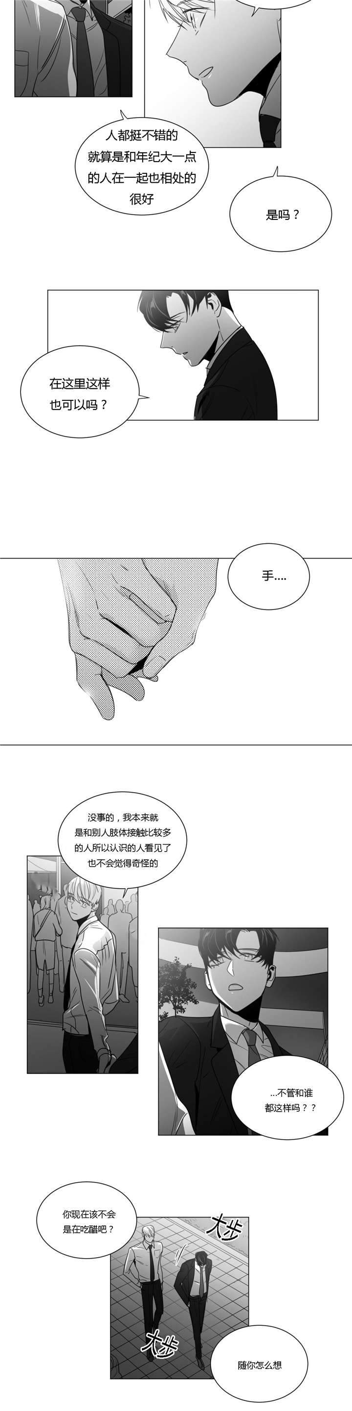 爱慕的少年 第35话 第12页