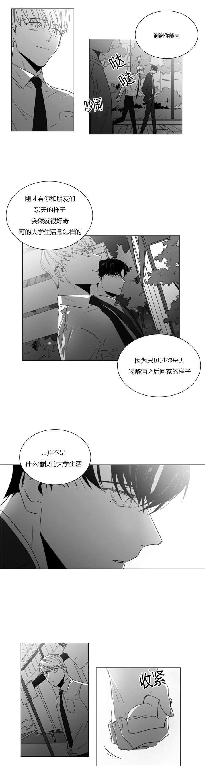 爱慕的少年 第35话 第13页