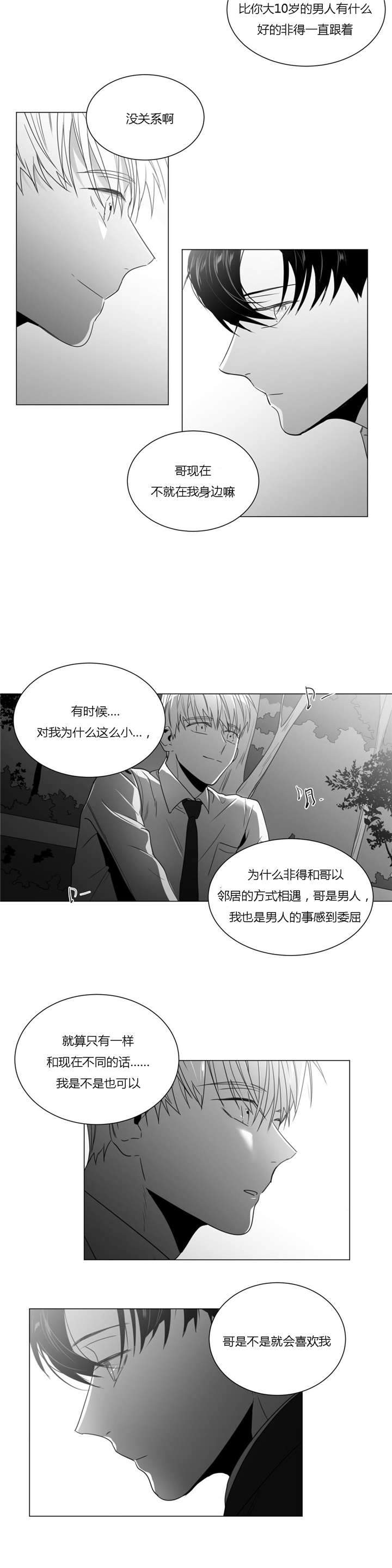 爱慕的少年 第35话 第15页