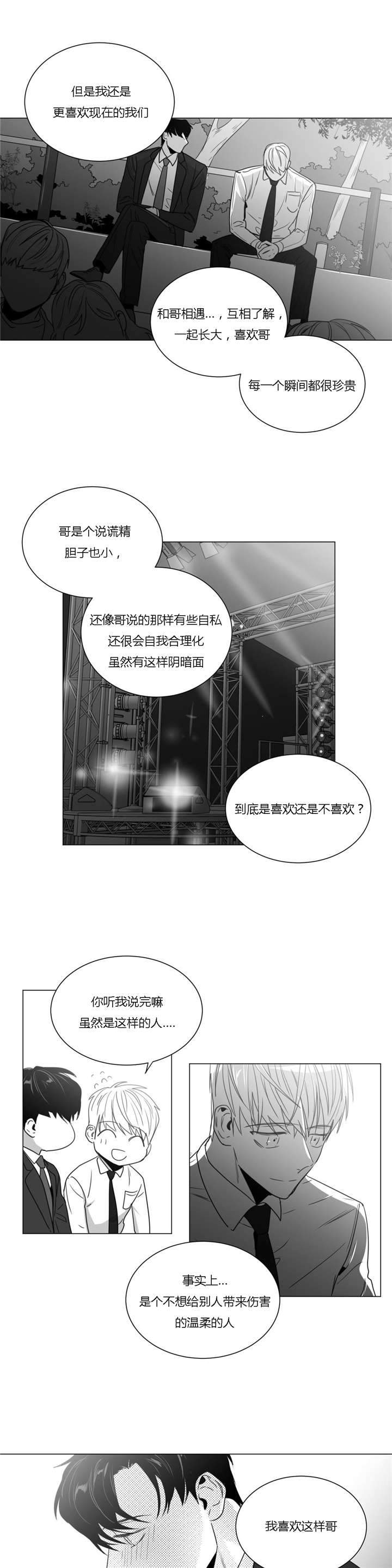爱慕的少年 第35话 第16页