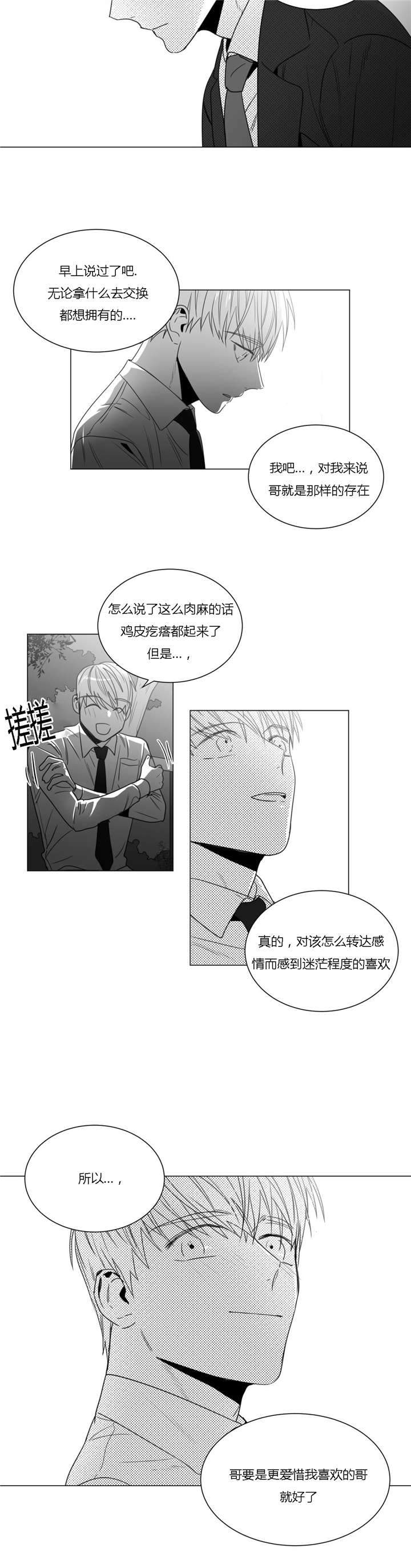 爱慕的少年 第35话 第17页