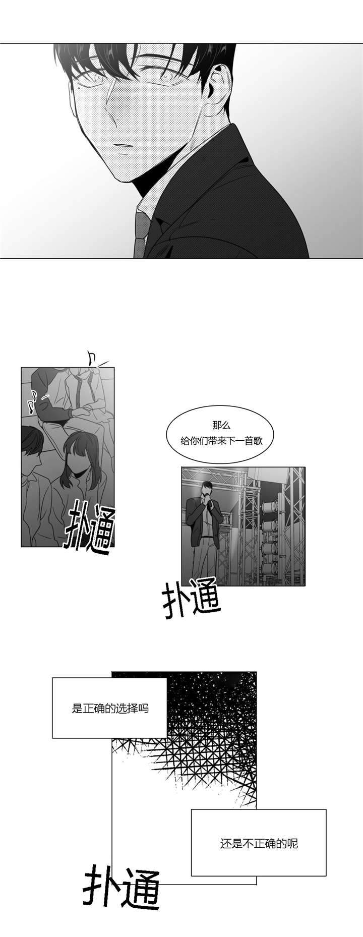 爱慕的少年 第35话 第18页