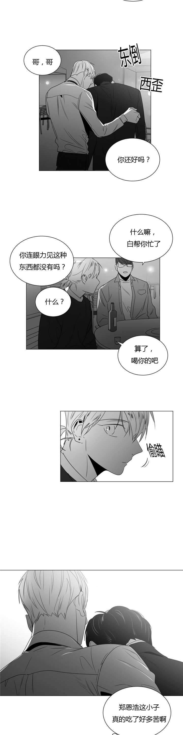 爱慕的少年 第35话 第3页