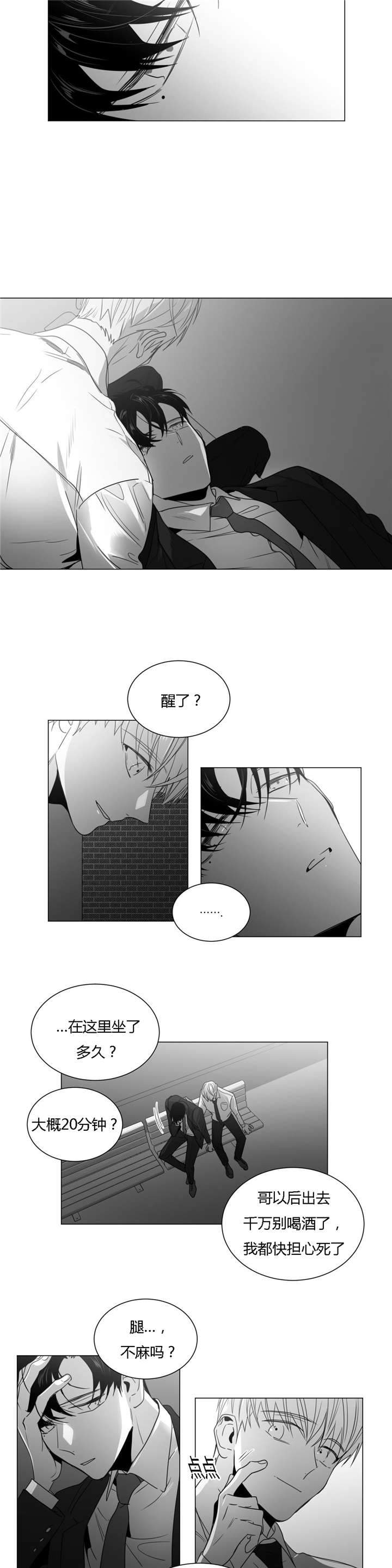 爱慕的少年 第35话 第7页