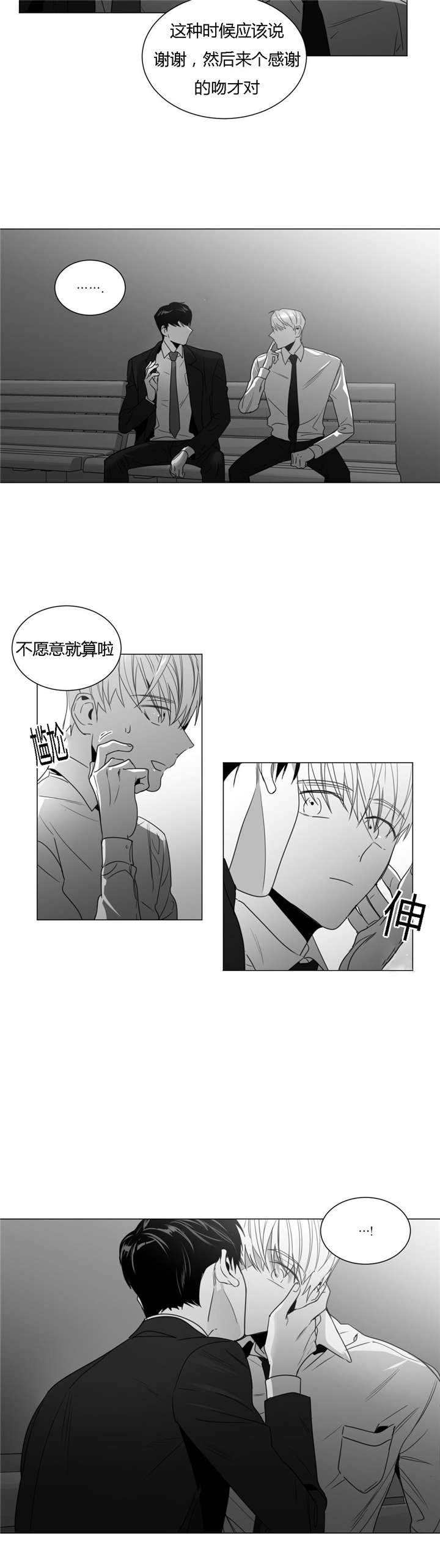 爱慕的少年 第35话 第8页