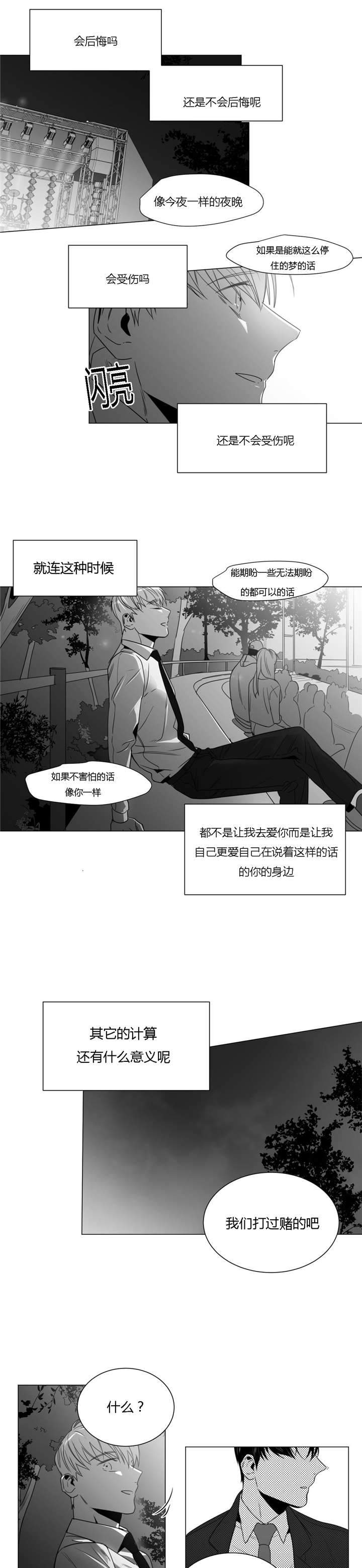 爱慕的少年 第36话 第1页