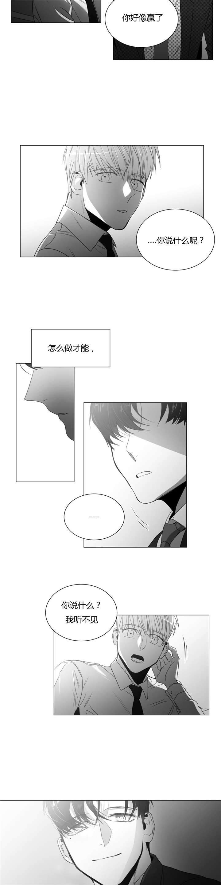 爱慕的少年 第36话 第2页