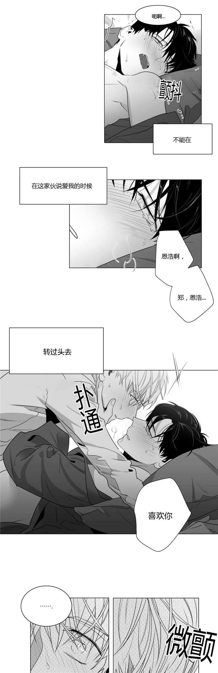 爱慕的少年 第36话 第13页