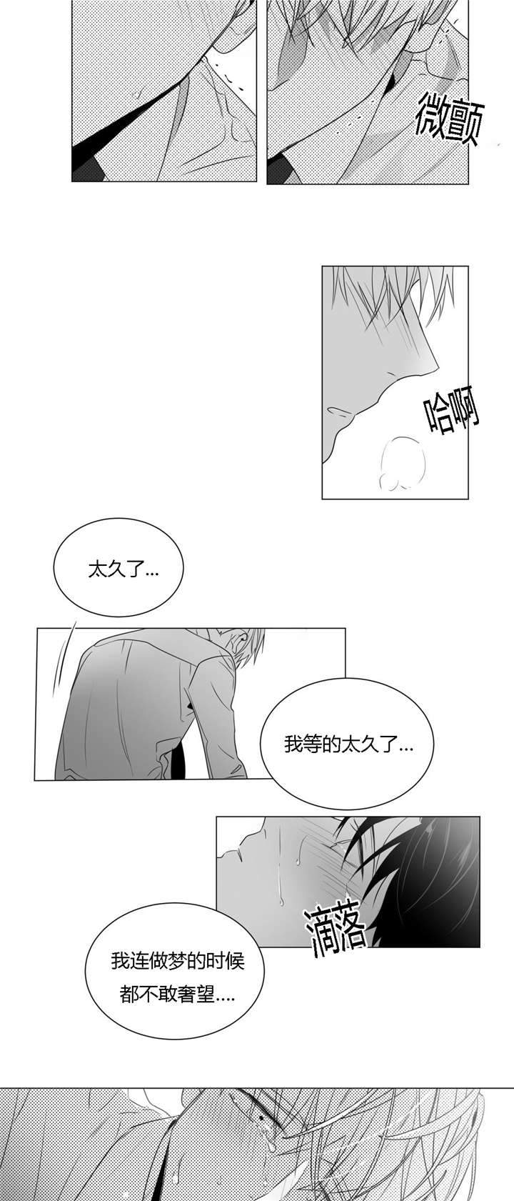 爱慕的少年 第36话 第14页