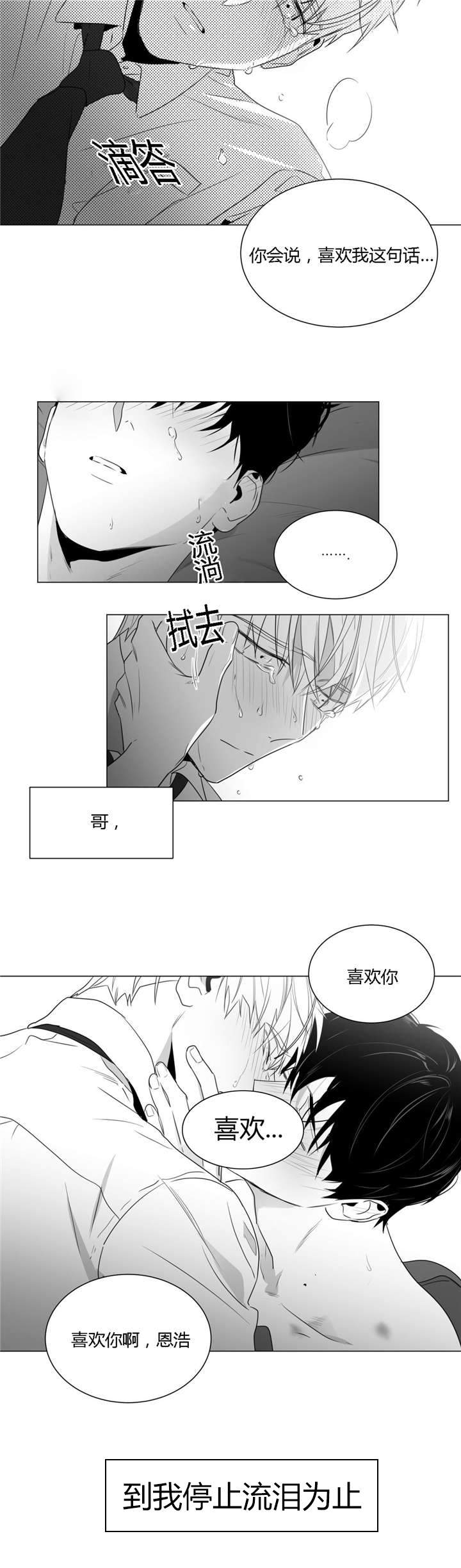 爱慕的少年 第36话 第15页