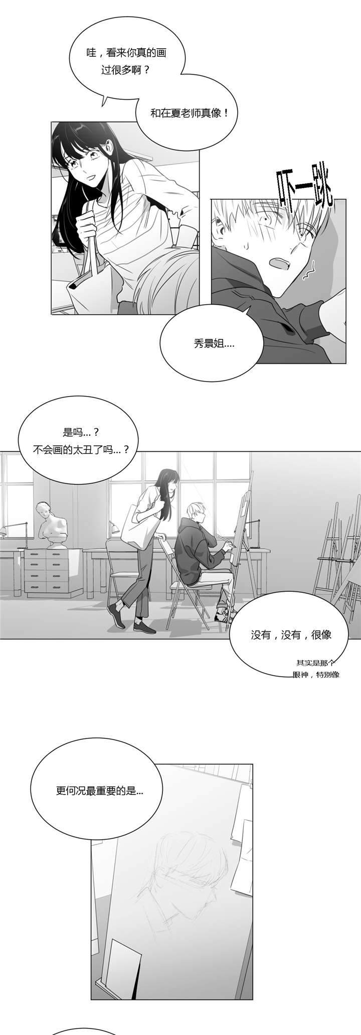 爱慕的少年 第37话 第1页