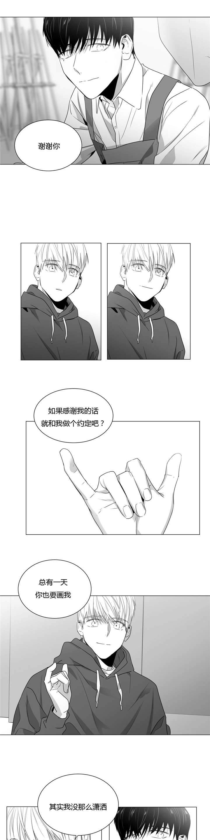 爱慕的少年 第37话 第12页