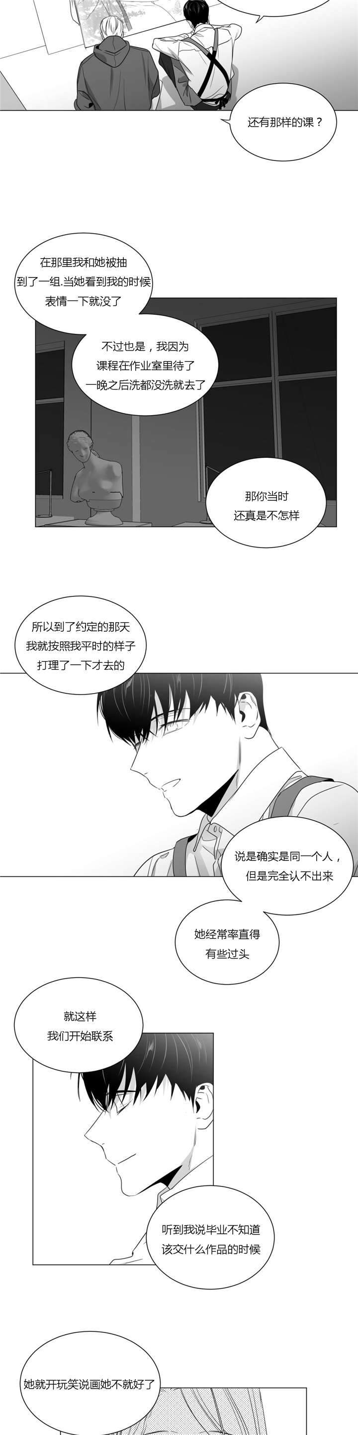 爱慕的少年 第37话 第7页