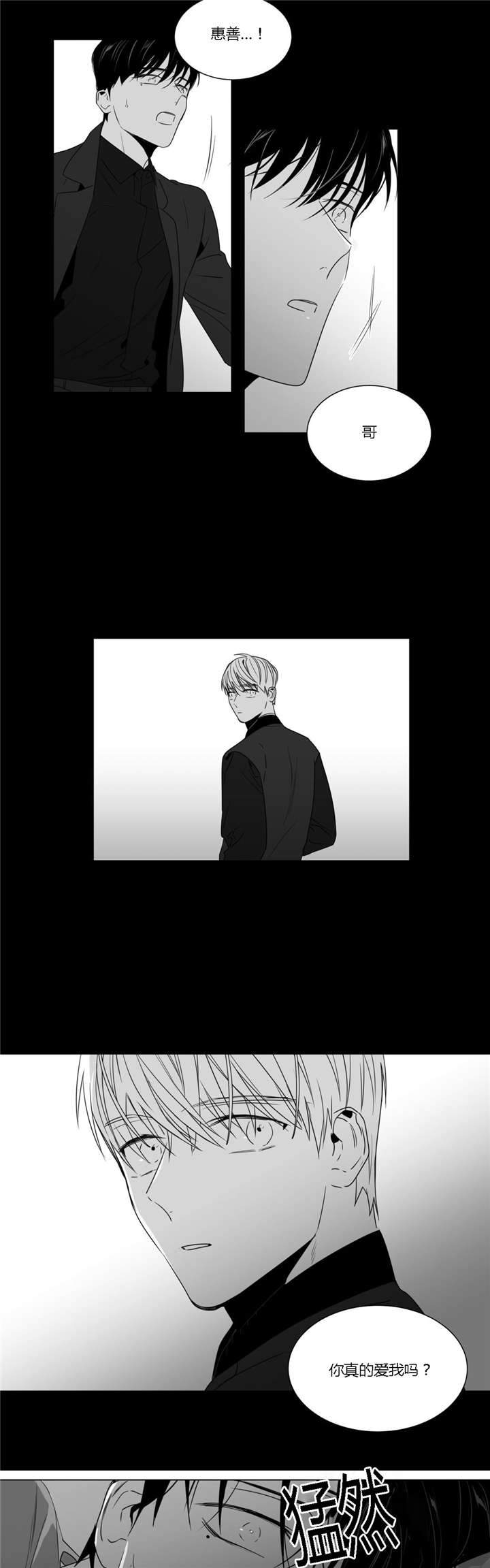 爱慕的少年 第38话 第2页