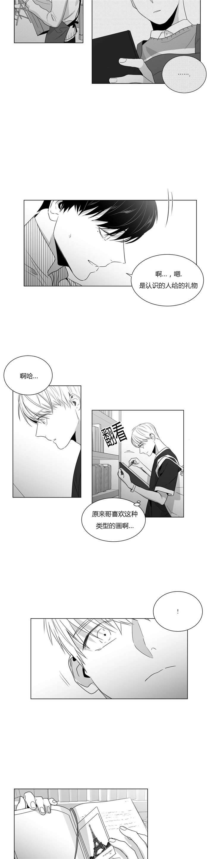 爱慕的少年 第38话 第11页