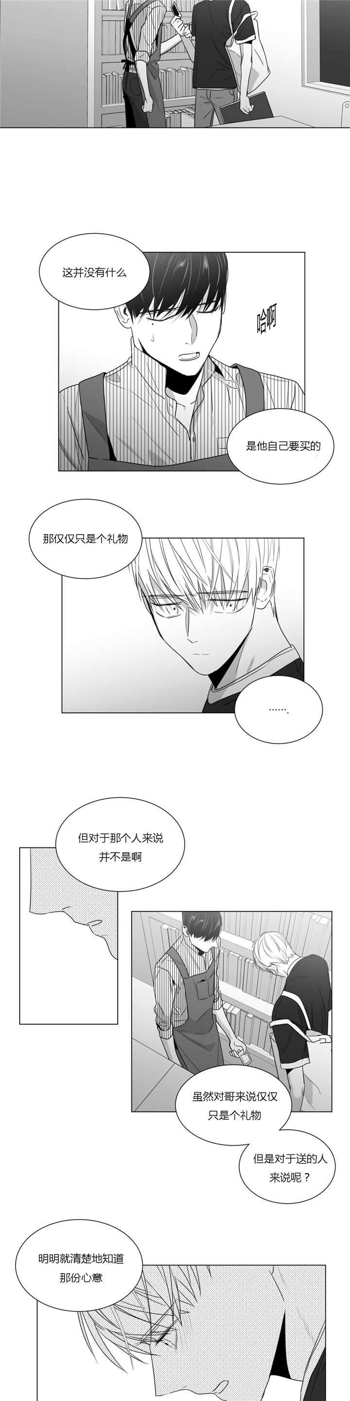 爱慕的少年 第38话 第14页