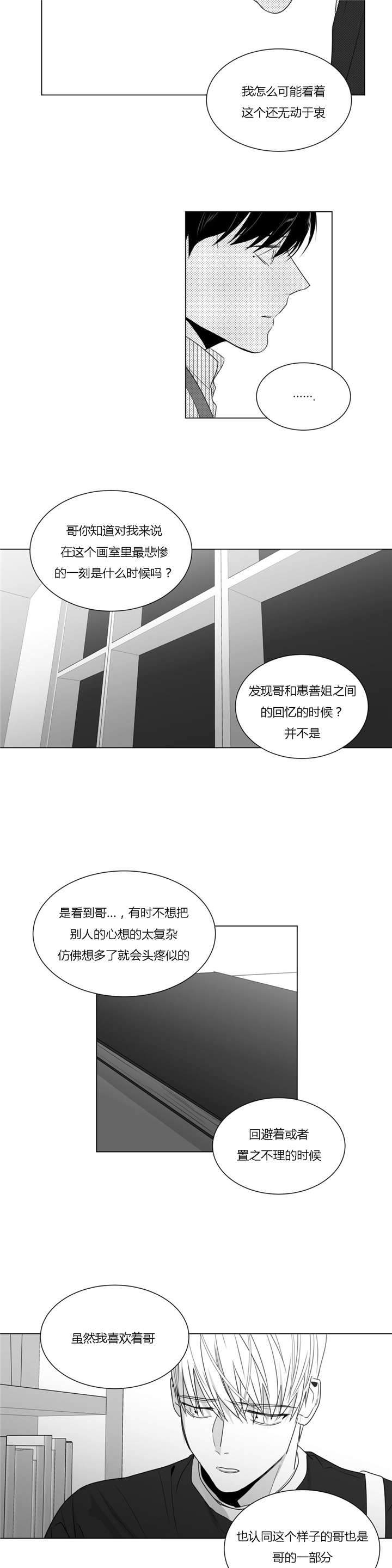 爱慕的少年 第38话 第15页
