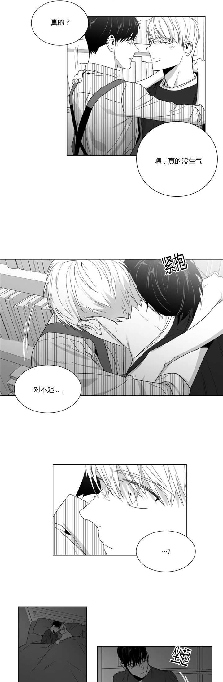 爱慕的少年 第38话 第17页