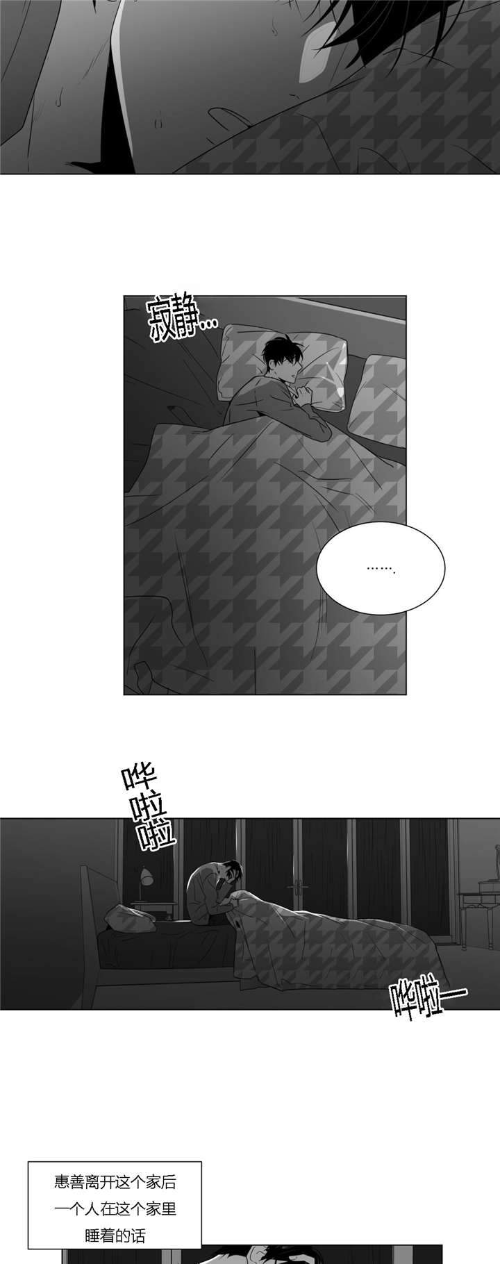 爱慕的少年 第38话 第3页