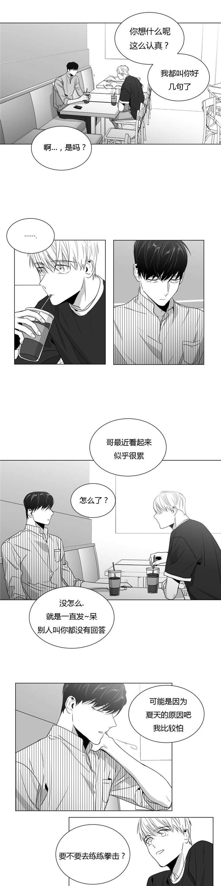 爱慕的少年 第38话 第6页