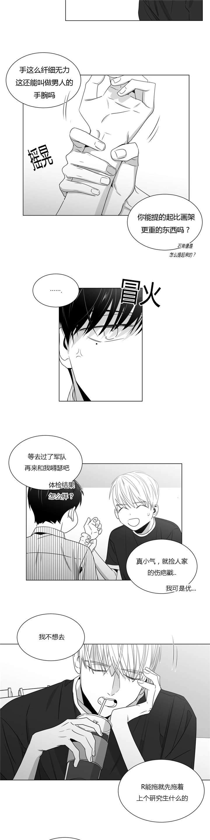 爱慕的少年 第38话 第7页
