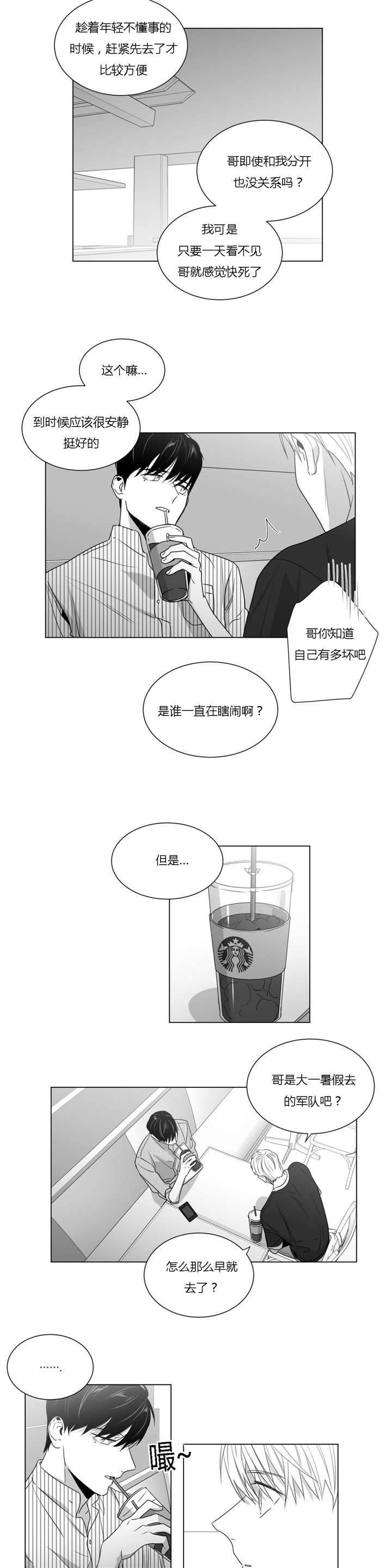 爱慕的少年 第38话 第8页
