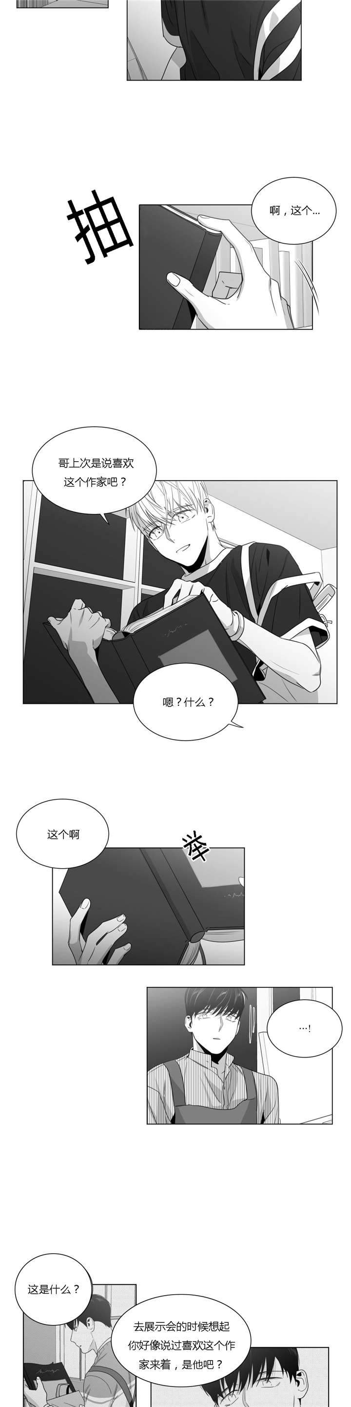 爱慕的少年 第38话 第10页