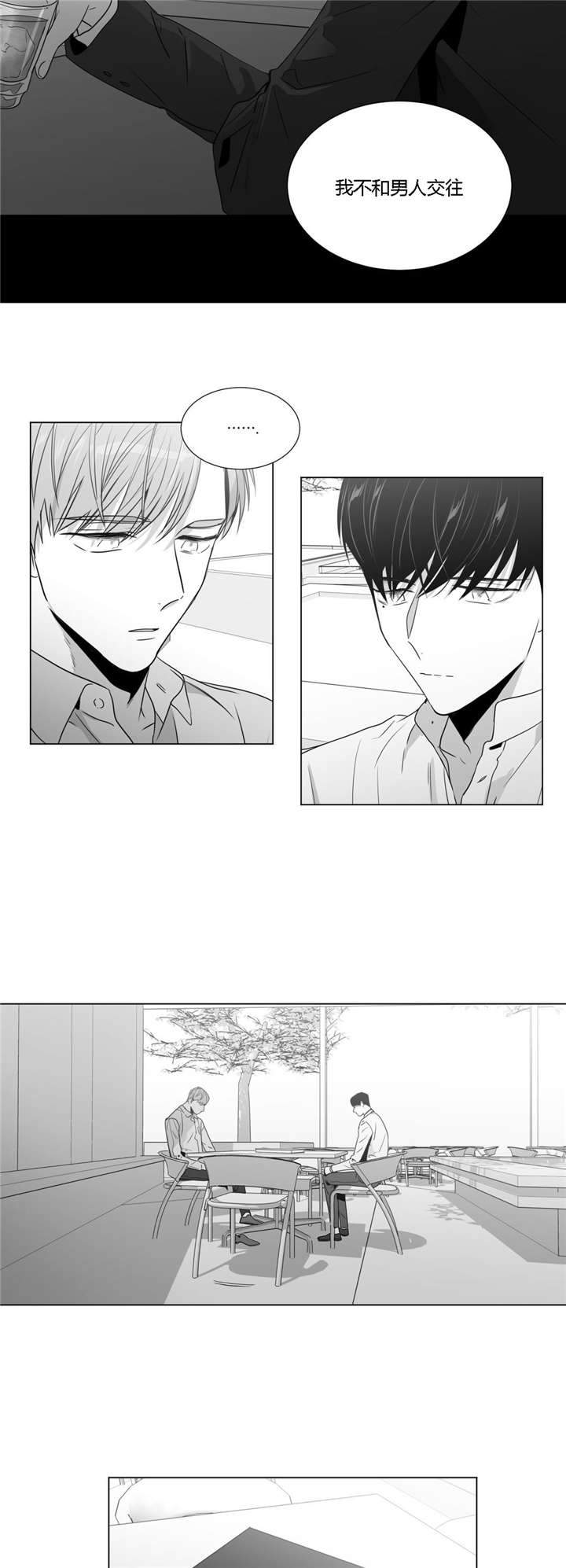 爱慕的少年 第39话 第2页