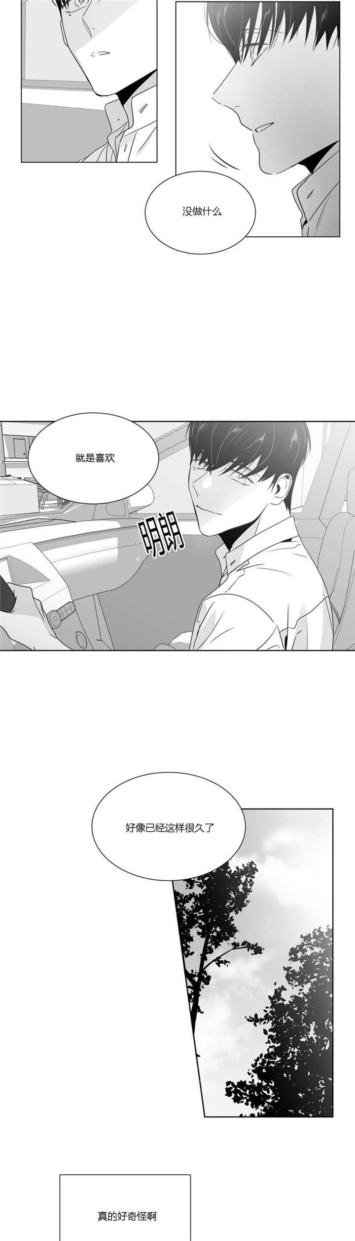 爱慕的少年 第39话 第11页