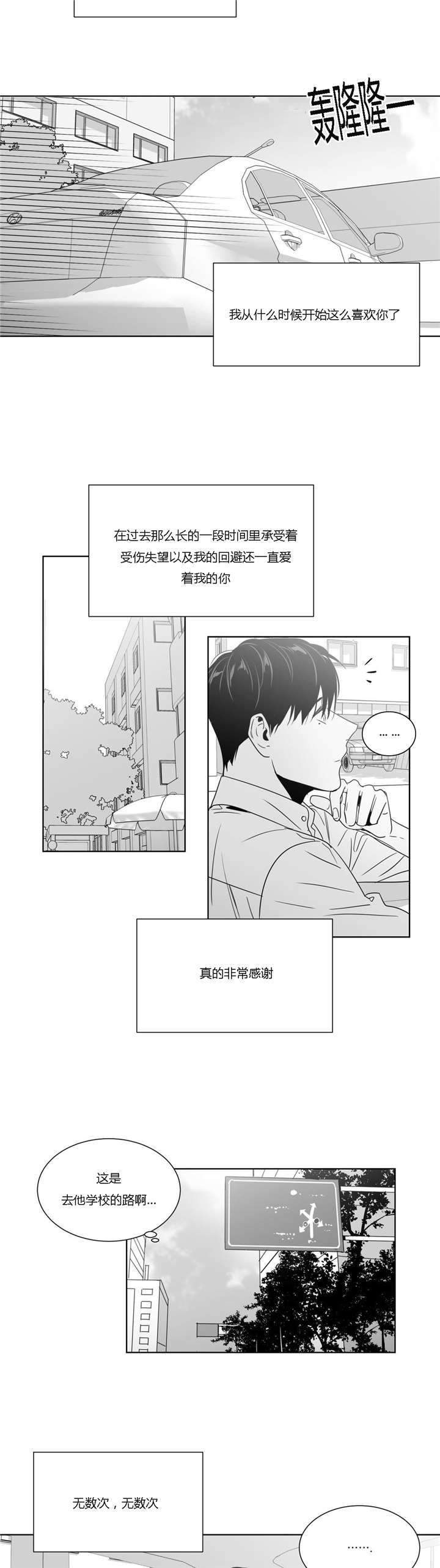 爱慕的少年 第39话 第12页