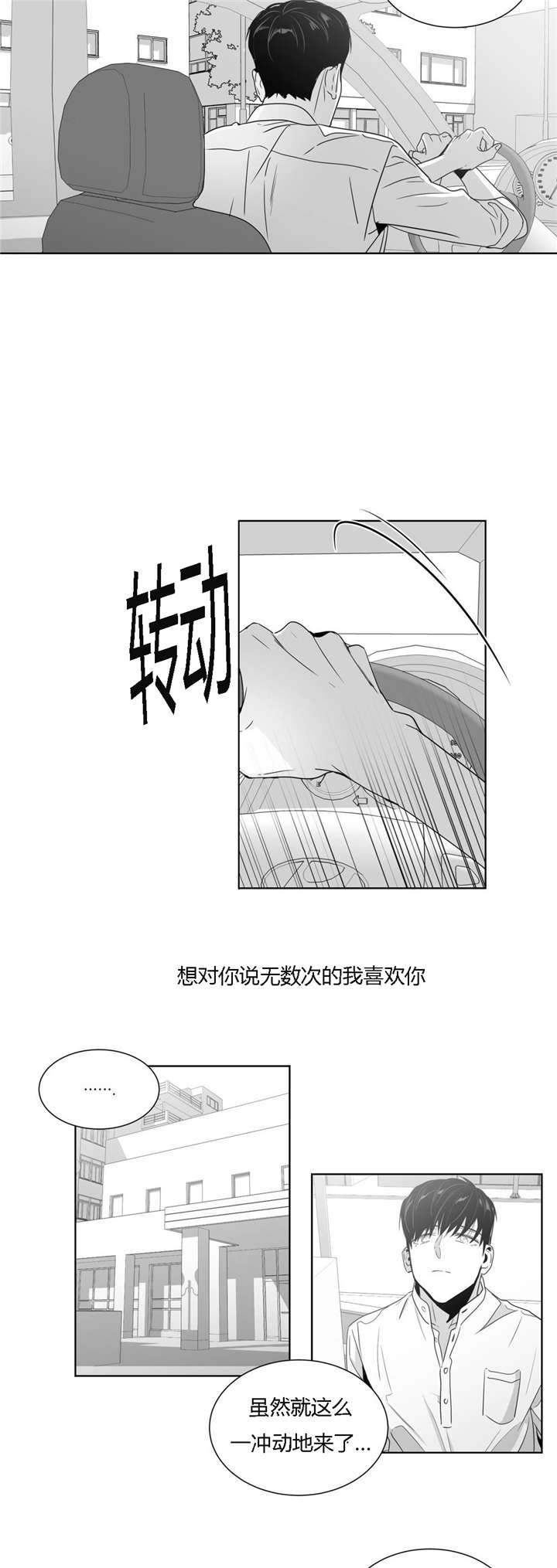 爱慕的少年 第39话 第13页