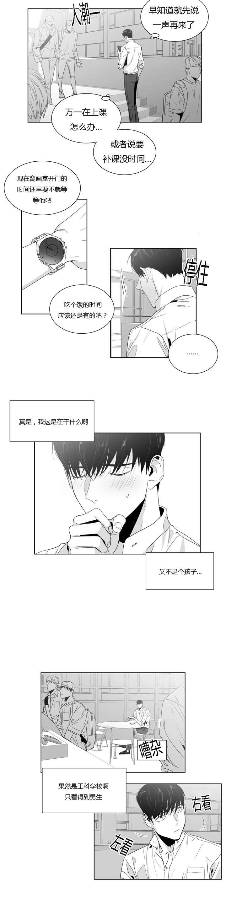 爱慕的少年 第39话 第14页