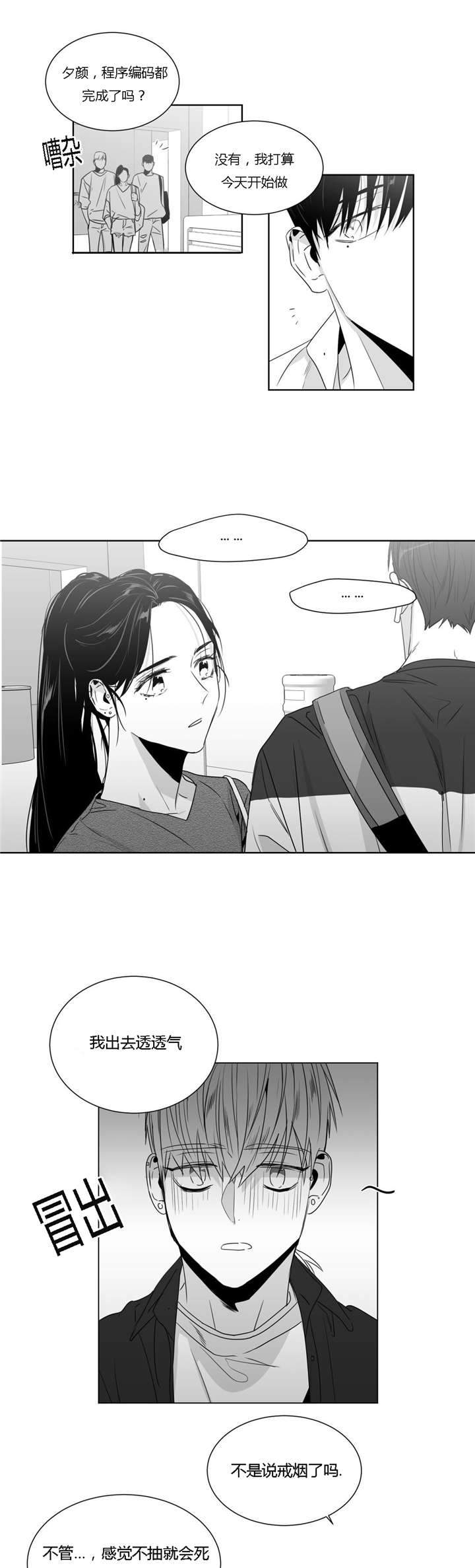 爱慕的少年 第39话 第15页