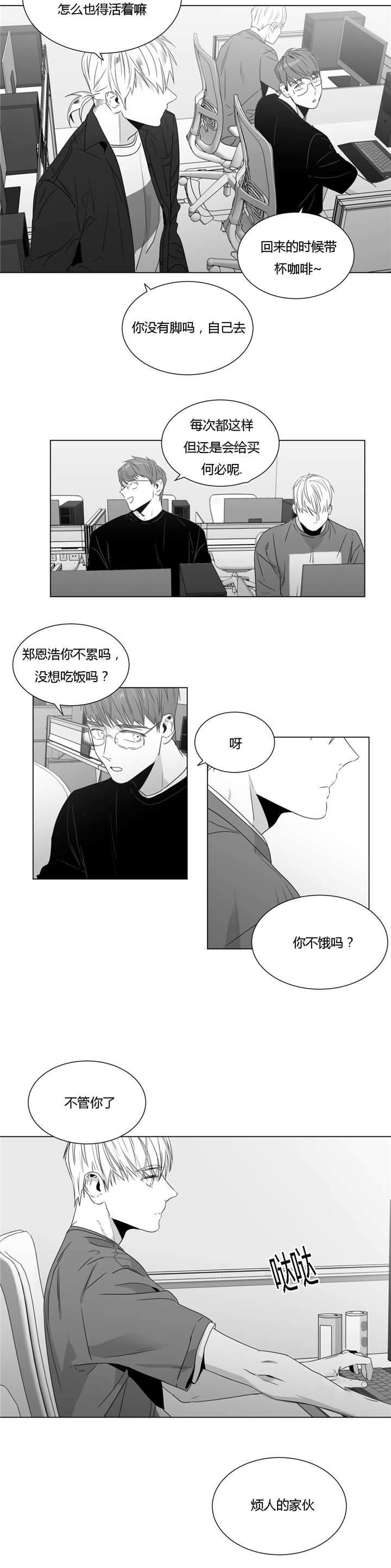 爱慕的少年 第39话 第16页