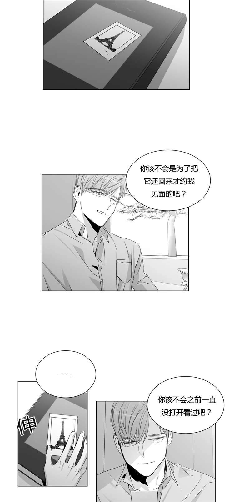 爱慕的少年 第39话 第3页