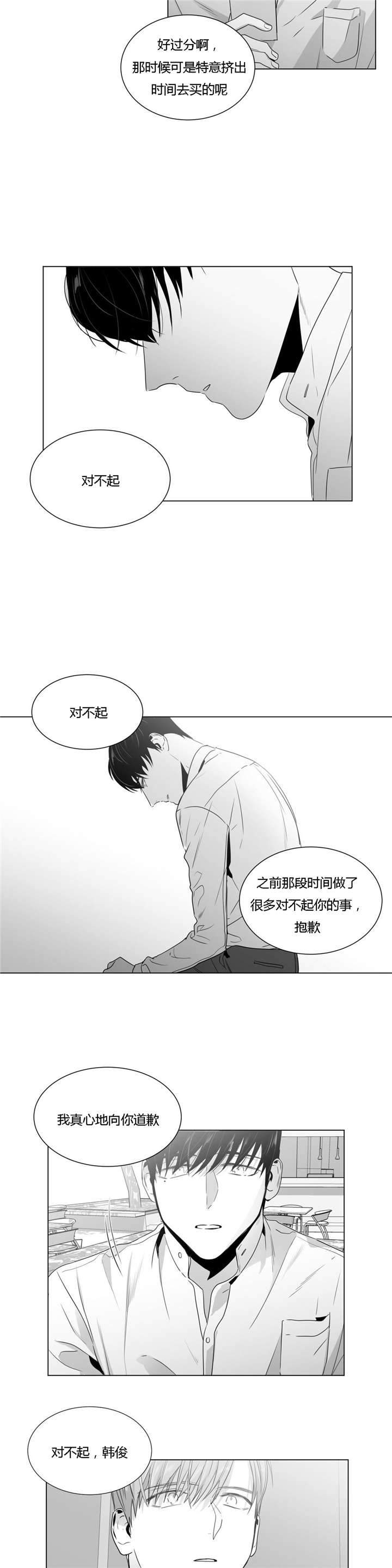 爱慕的少年 第39话 第4页