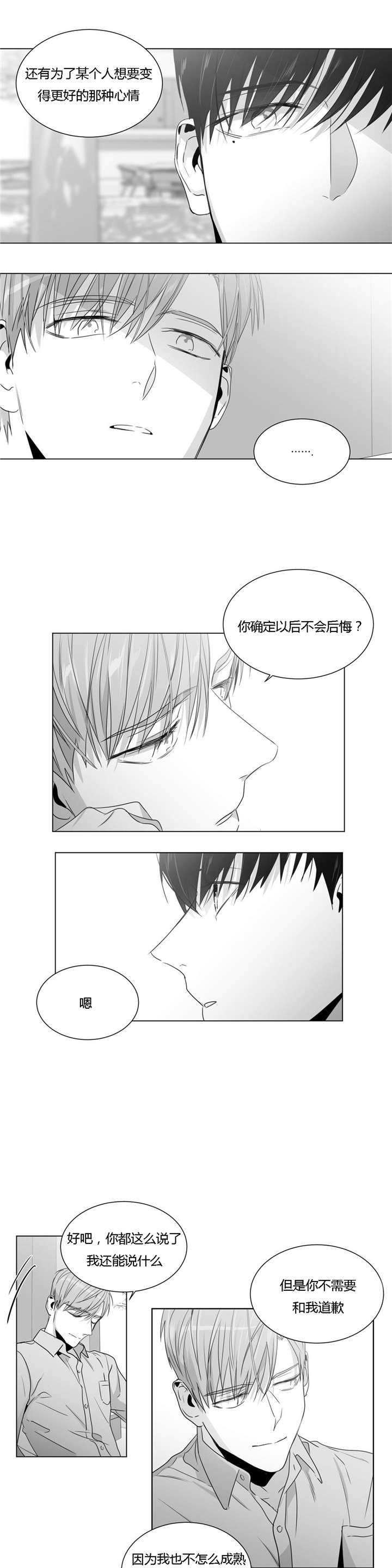 爱慕的少年 第39话 第7页