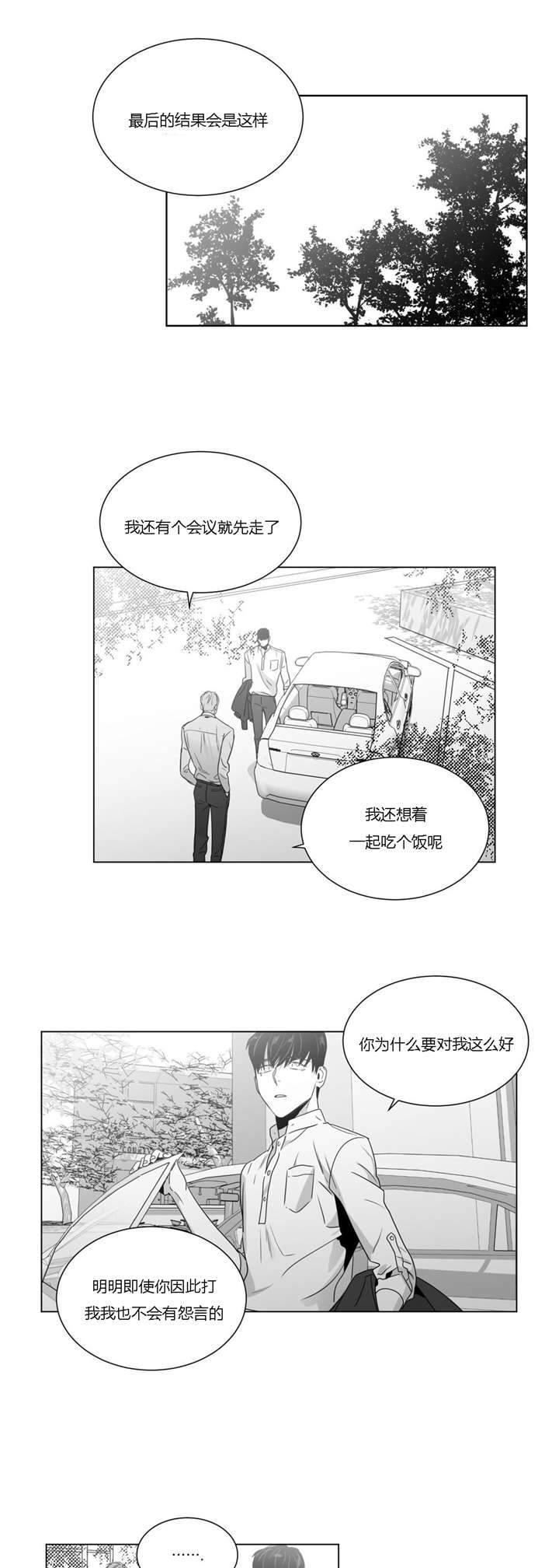爱慕的少年 第39话 第9页