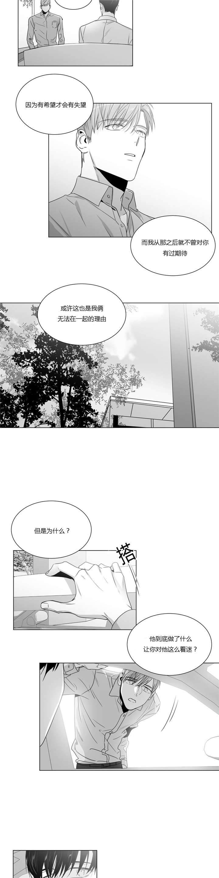 爱慕的少年 第39话 第10页