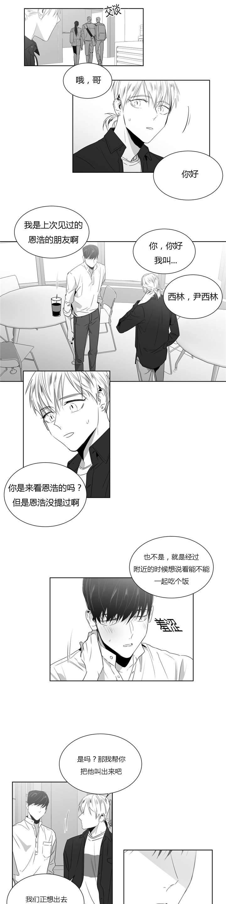爱慕的少年 第40话 第2页