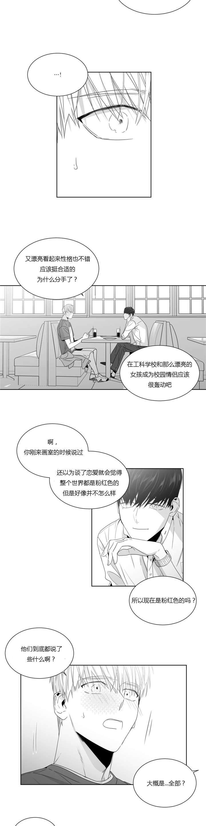 爱慕的少年 第40话 第11页