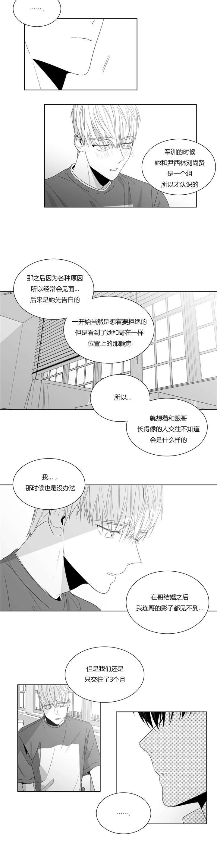 爱慕的少年 第40话 第12页
