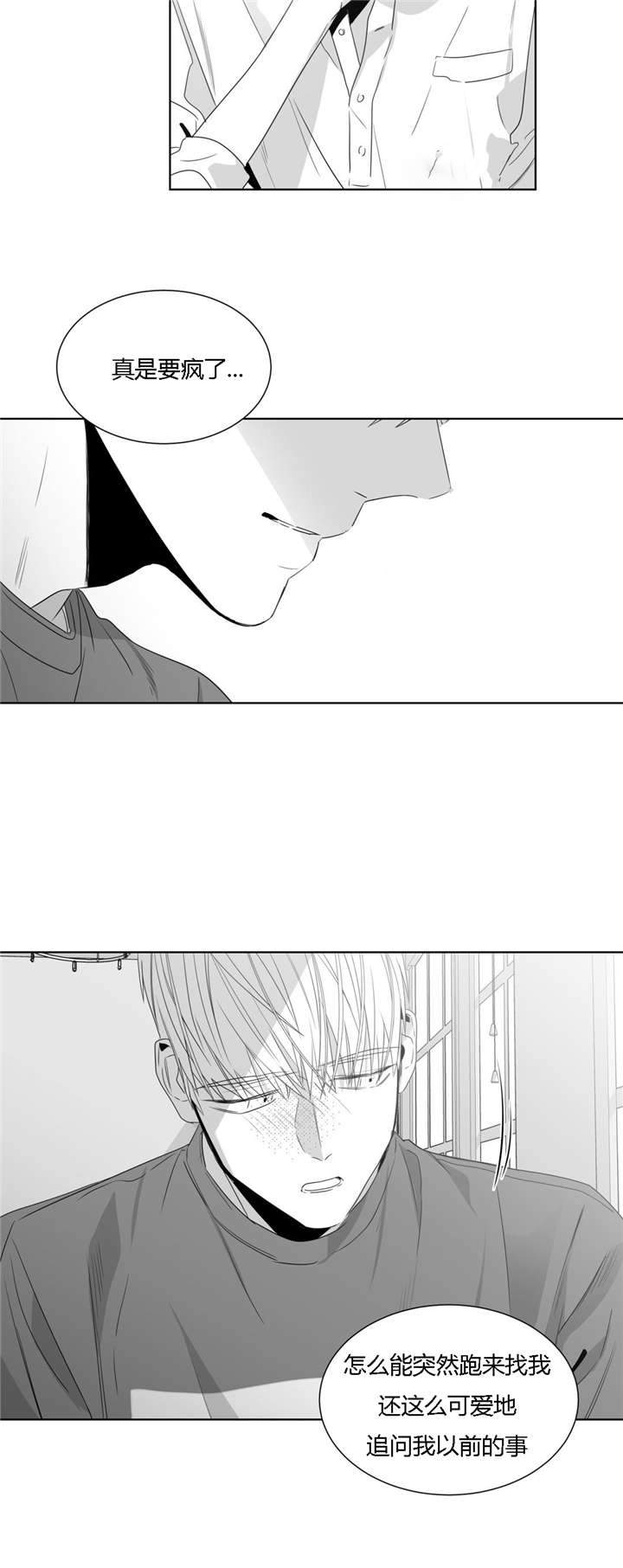 爱慕的少年 第40话 第15页