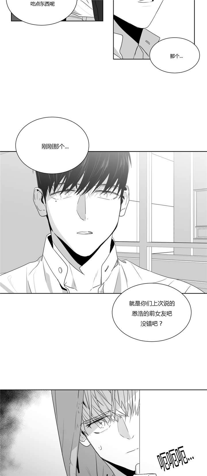 爱慕的少年 第40话 第3页