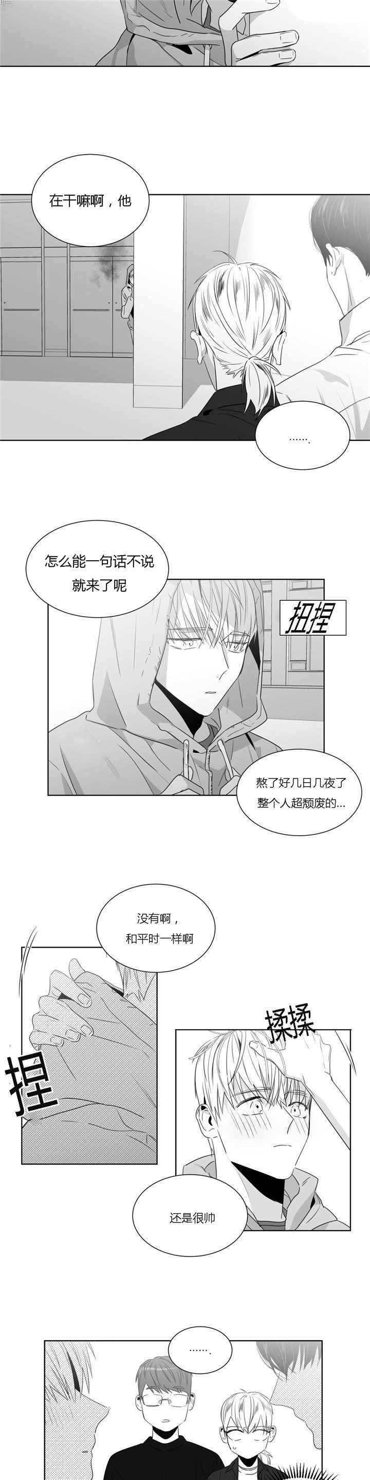 爱慕的少年 第40话 第4页
