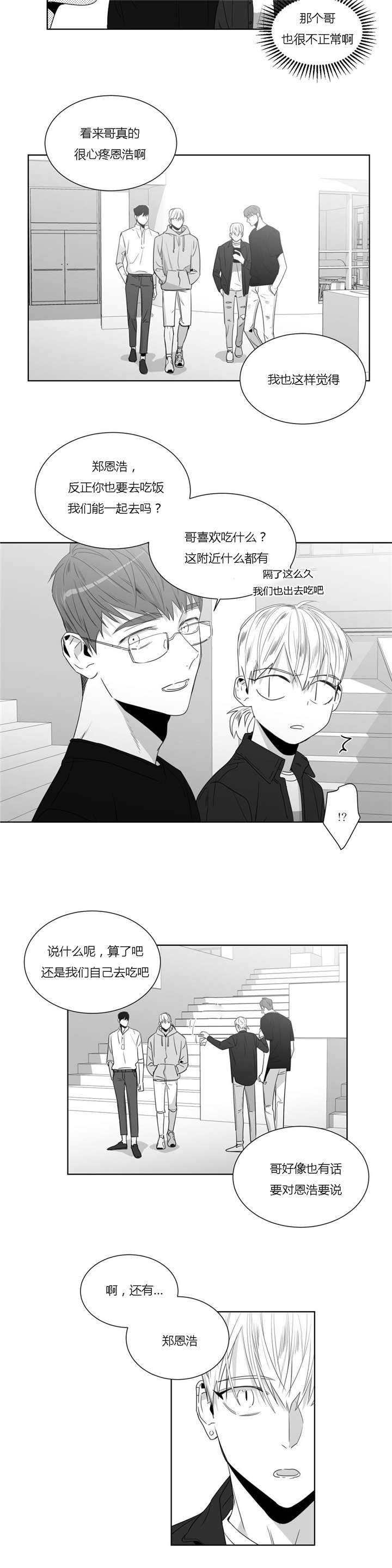 爱慕的少年 第40话 第5页