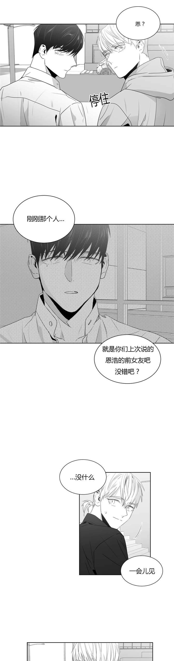 爱慕的少年 第40话 第6页